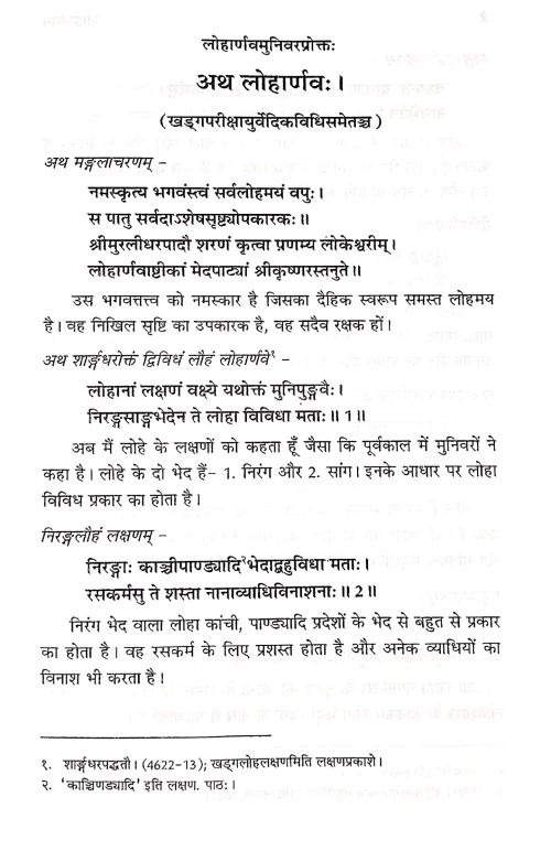 Loharnavam
